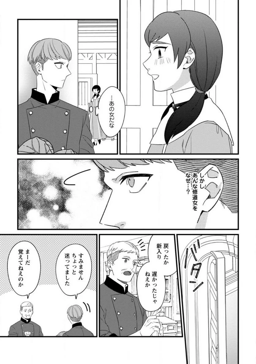 王妃になる予定でしたが、偽聖女の汚名を着せられたので逃亡したら、皇太子に溺愛されました。そちらもどうぞお幸せに。 第25.2話 - Trang 9