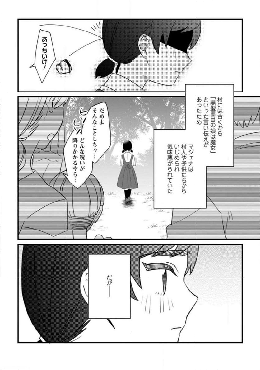 王妃になる予定でしたが、偽聖女の汚名を着せられたので逃亡したら、皇太子に溺愛されました。そちらもどうぞお幸せに。 第26.1話 - Trang 2
