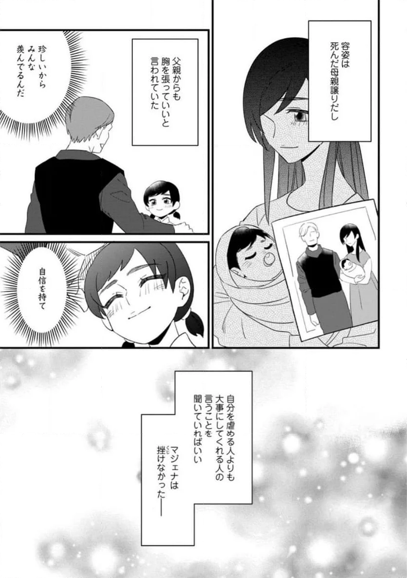 王妃になる予定でしたが、偽聖女の汚名を着せられたので逃亡したら、皇太子に溺愛されました。そちらもどうぞお幸せに。 第26.1話 - Trang 3