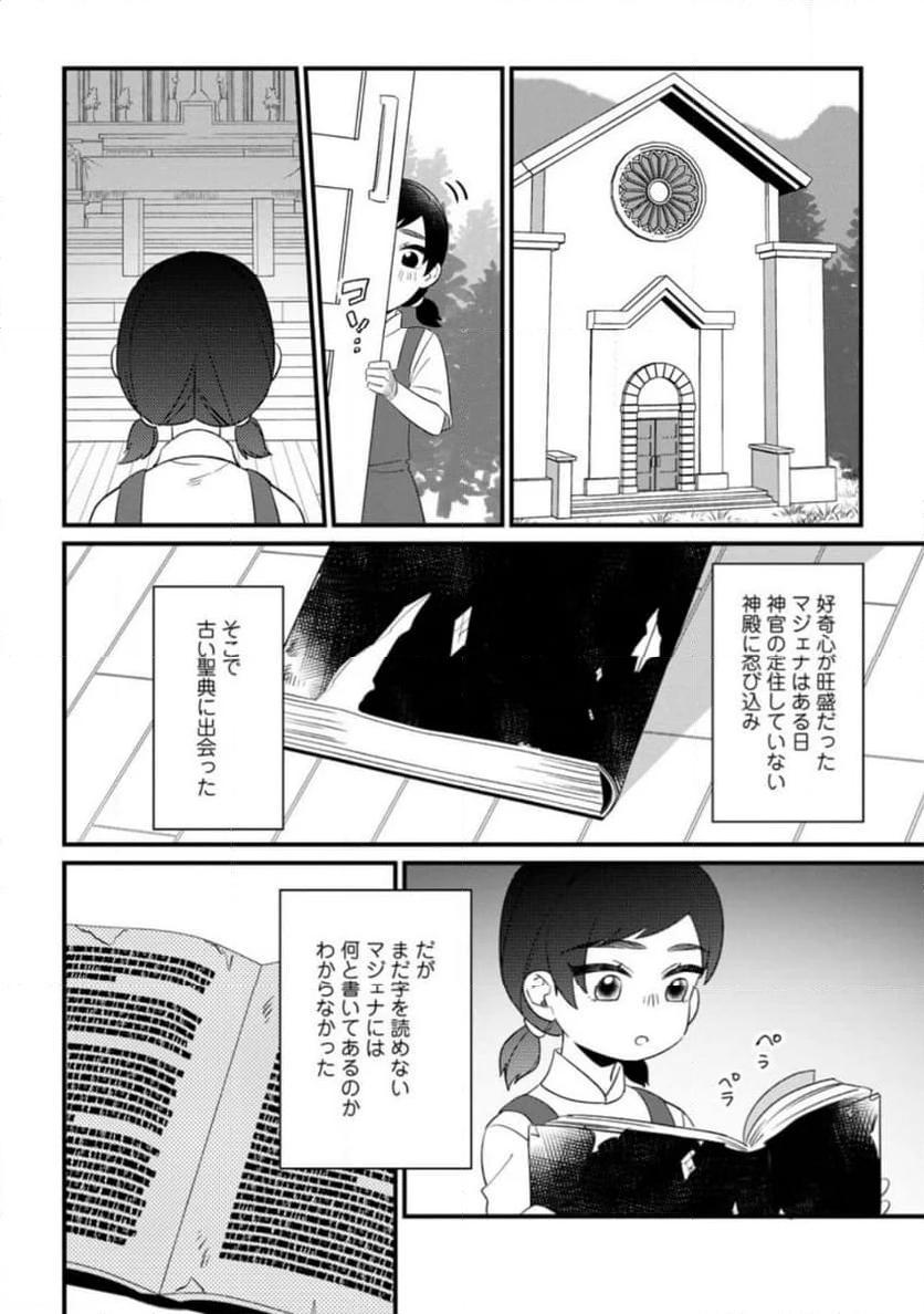 王妃になる予定でしたが、偽聖女の汚名を着せられたので逃亡したら、皇太子に溺愛されました。そちらもどうぞお幸せに。 第26.1話 - Trang 4