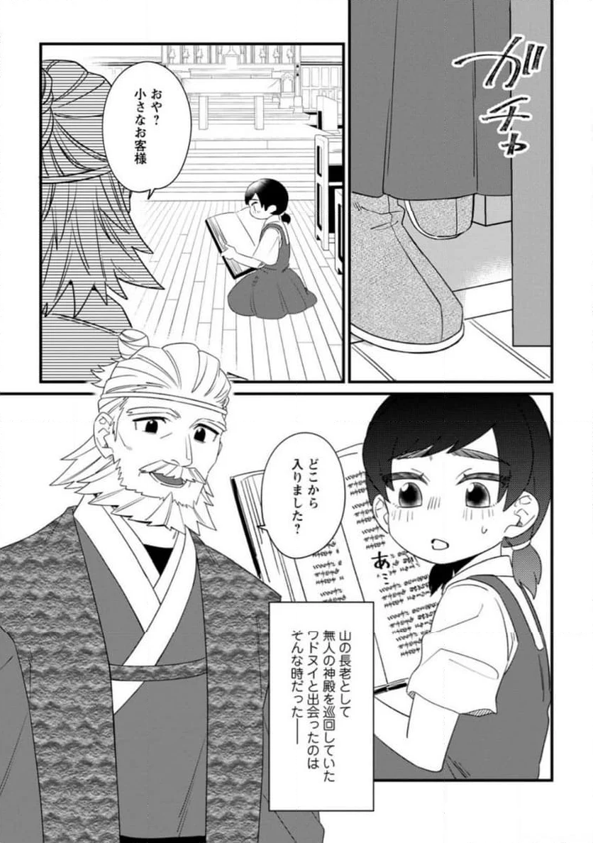 王妃になる予定でしたが、偽聖女の汚名を着せられたので逃亡したら、皇太子に溺愛されました。そちらもどうぞお幸せに。 第26.1話 - Trang 5