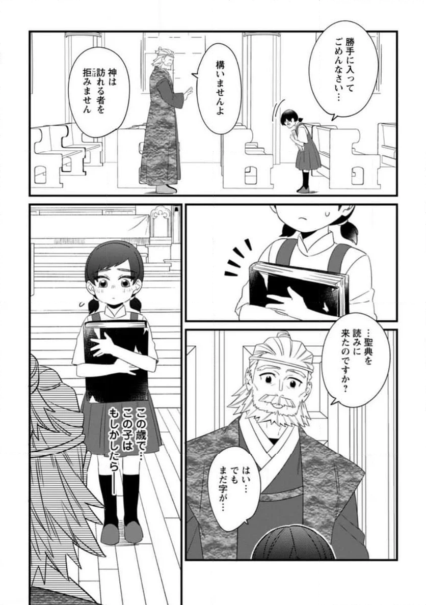 王妃になる予定でしたが、偽聖女の汚名を着せられたので逃亡したら、皇太子に溺愛されました。そちらもどうぞお幸せに。 第26.1話 - Trang 6