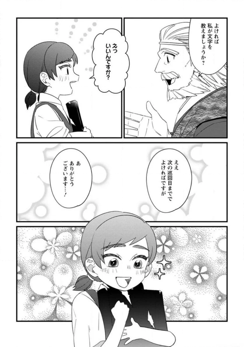 王妃になる予定でしたが、偽聖女の汚名を着せられたので逃亡したら、皇太子に溺愛されました。そちらもどうぞお幸せに。 第26.1話 - Trang 7