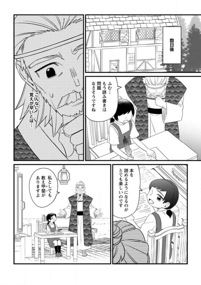 王妃になる予定でしたが、偽聖女の汚名を着せられたので逃亡したら、皇太子に溺愛されました。そちらもどうぞお幸せに。 第26.1話 - Trang 8