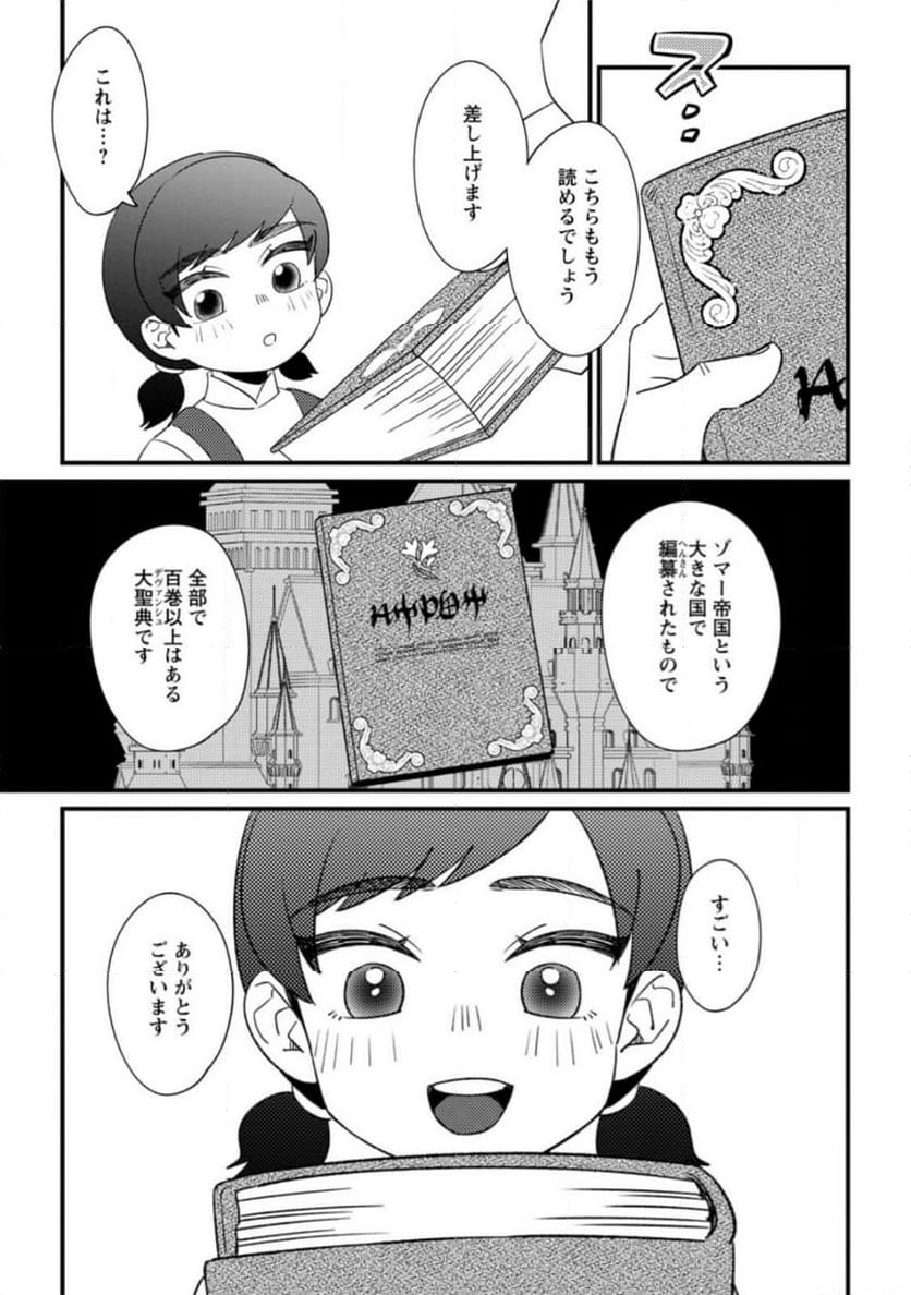 王妃になる予定でしたが、偽聖女の汚名を着せられたので逃亡したら、皇太子に溺愛されました。そちらもどうぞお幸せに。 第26.1話 - Trang 9