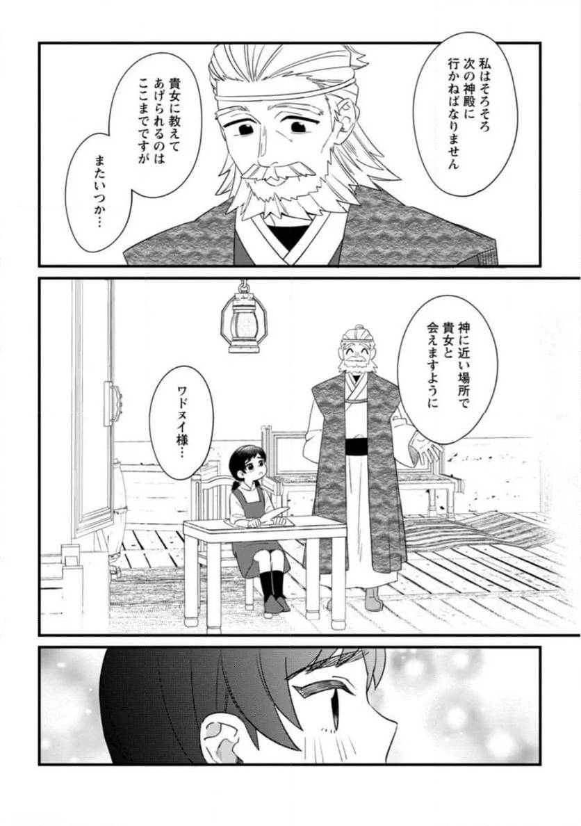 王妃になる予定でしたが、偽聖女の汚名を着せられたので逃亡したら、皇太子に溺愛されました。そちらもどうぞお幸せに。 第26.1話 - Trang 10