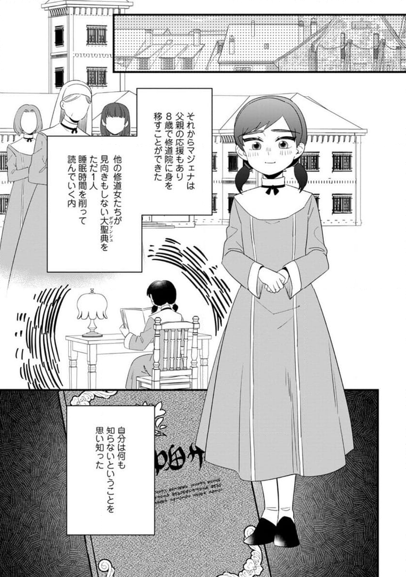 王妃になる予定でしたが、偽聖女の汚名を着せられたので逃亡したら、皇太子に溺愛されました。そちらもどうぞお幸せに。 第26.2話 - Trang 1