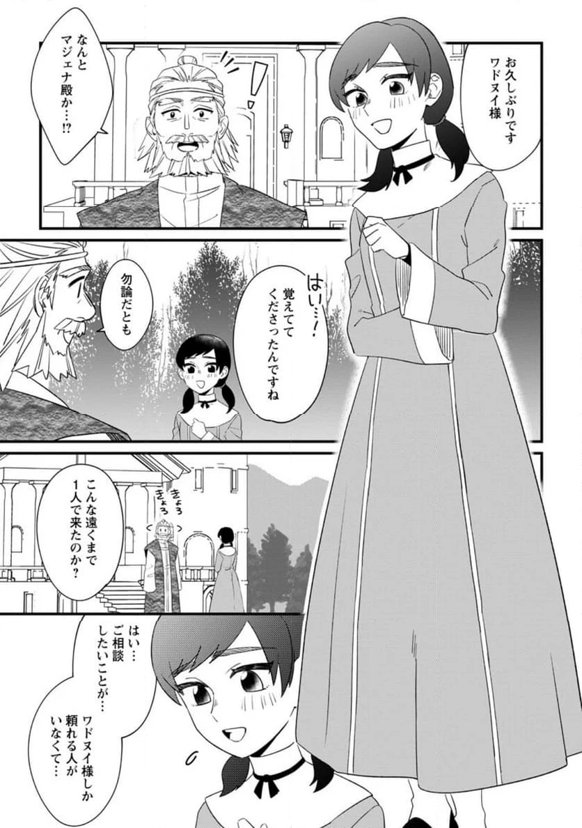 王妃になる予定でしたが、偽聖女の汚名を着せられたので逃亡したら、皇太子に溺愛されました。そちらもどうぞお幸せに。 第26.2話 - Trang 3