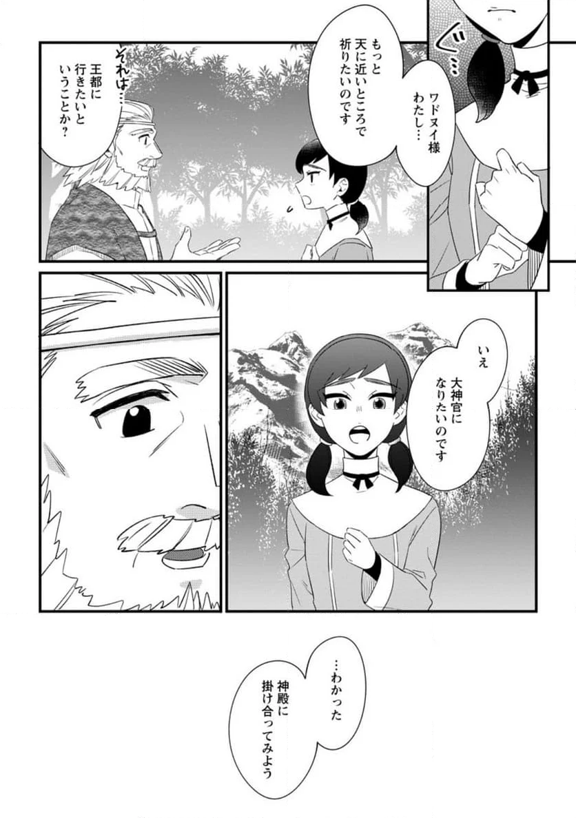王妃になる予定でしたが、偽聖女の汚名を着せられたので逃亡したら、皇太子に溺愛されました。そちらもどうぞお幸せに。 第26.2話 - Trang 4