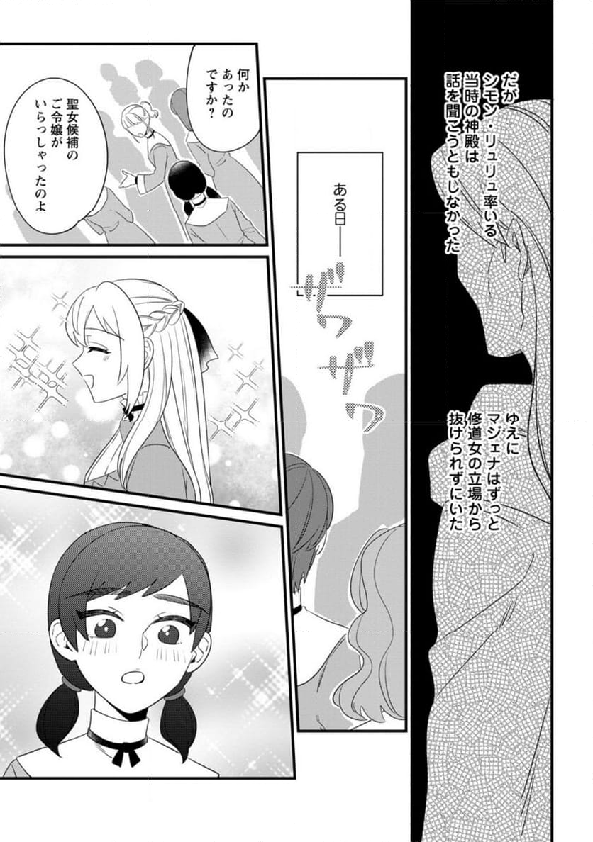 王妃になる予定でしたが、偽聖女の汚名を着せられたので逃亡したら、皇太子に溺愛されました。そちらもどうぞお幸せに。 第26.2話 - Trang 5