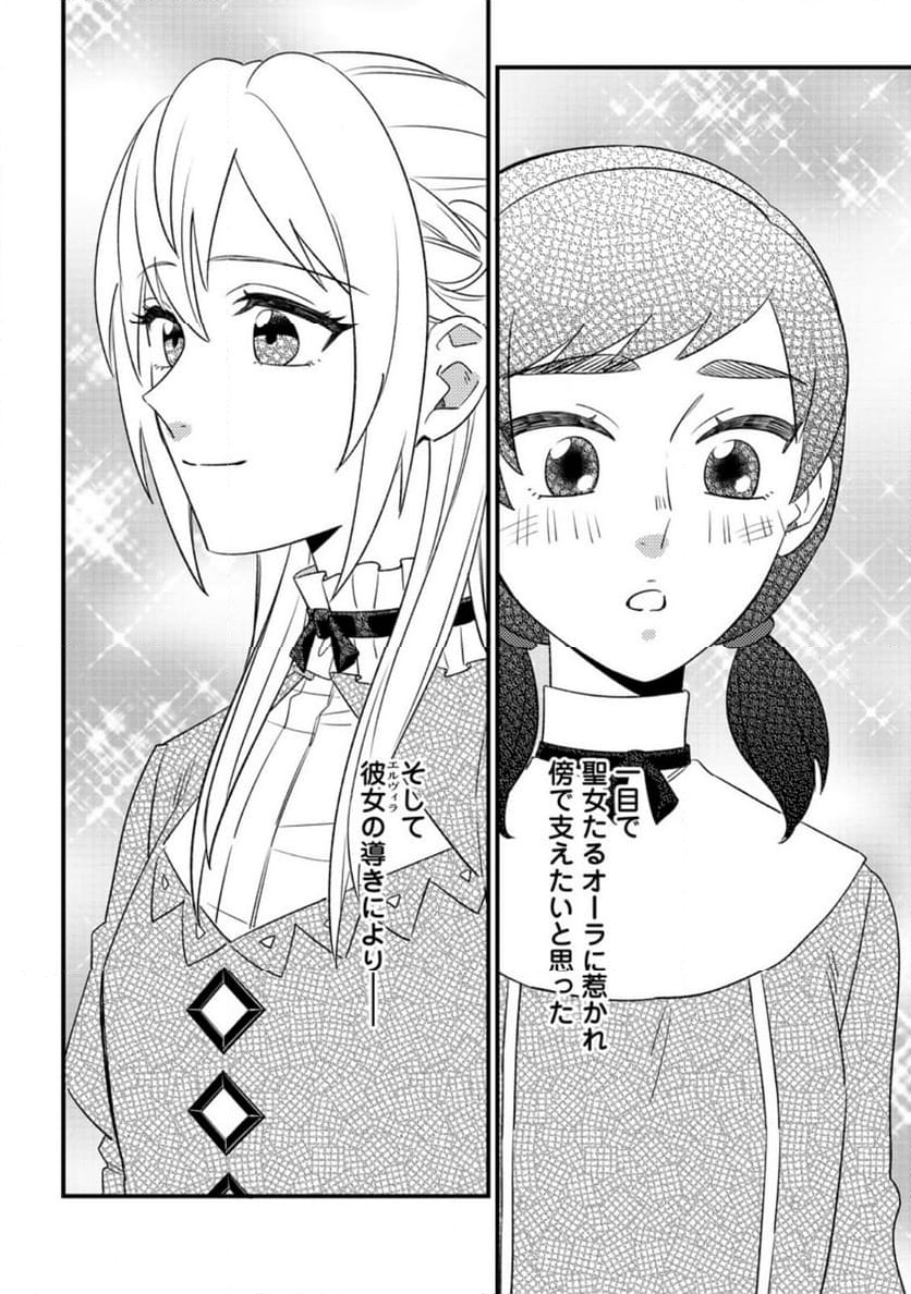 王妃になる予定でしたが、偽聖女の汚名を着せられたので逃亡したら、皇太子に溺愛されました。そちらもどうぞお幸せに。 第26.2話 - Trang 6