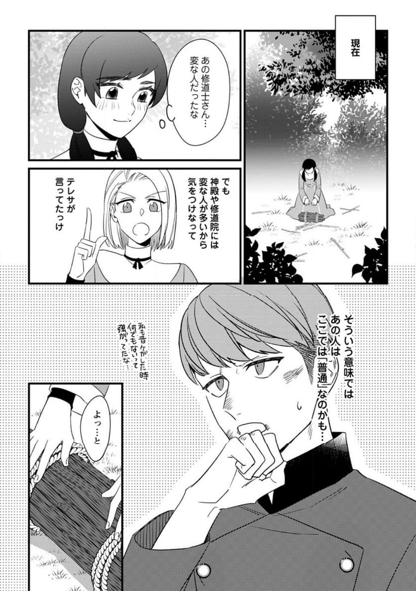王妃になる予定でしたが、偽聖女の汚名を着せられたので逃亡したら、皇太子に溺愛されました。そちらもどうぞお幸せに。 第26.2話 - Trang 7