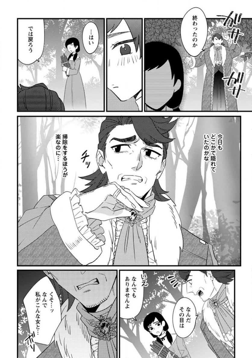 王妃になる予定でしたが、偽聖女の汚名を着せられたので逃亡したら、皇太子に溺愛されました。そちらもどうぞお幸せに。 第26.2話 - Trang 8