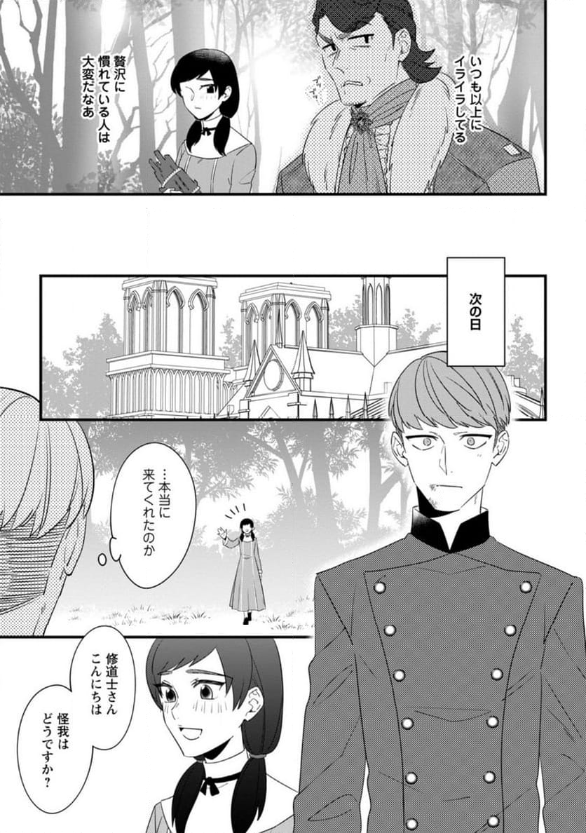 王妃になる予定でしたが、偽聖女の汚名を着せられたので逃亡したら、皇太子に溺愛されました。そちらもどうぞお幸せに。 第26.2話 - Trang 9