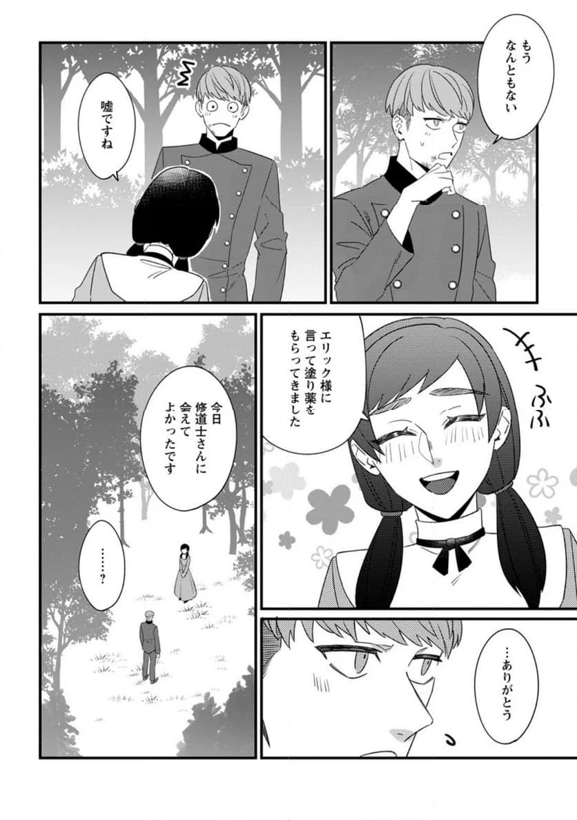 王妃になる予定でしたが、偽聖女の汚名を着せられたので逃亡したら、皇太子に溺愛されました。そちらもどうぞお幸せに。 第26.2話 - Trang 10