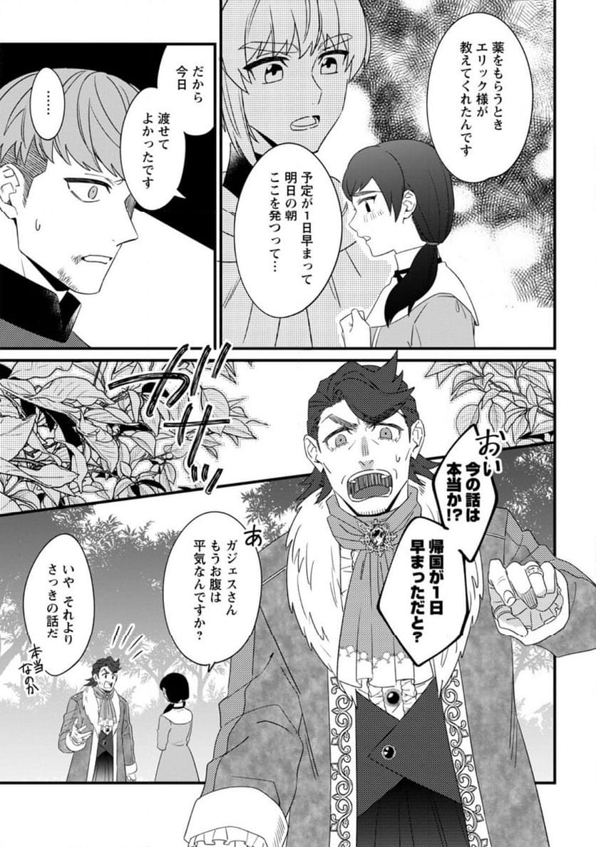 王妃になる予定でしたが、偽聖女の汚名を着せられたので逃亡したら、皇太子に溺愛されました。そちらもどうぞお幸せに。 第26.3話 - Trang 1