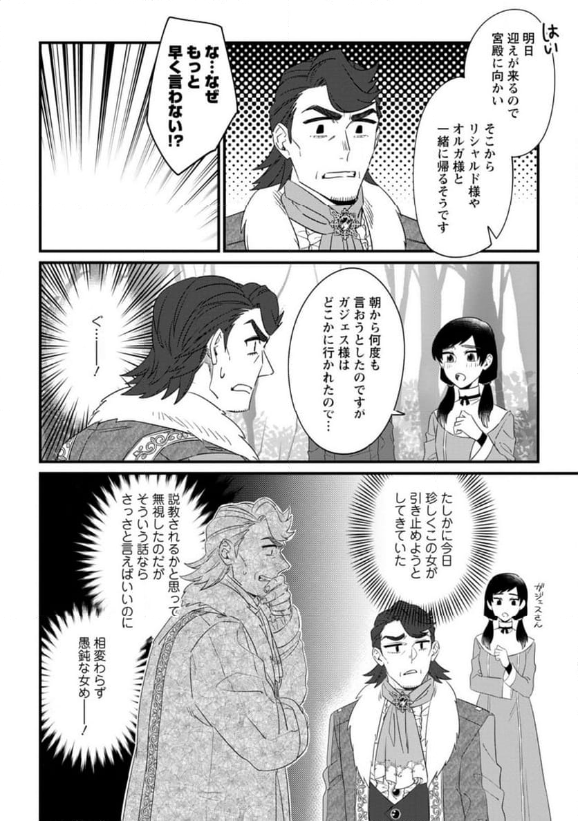 王妃になる予定でしたが、偽聖女の汚名を着せられたので逃亡したら、皇太子に溺愛されました。そちらもどうぞお幸せに。 第26.3話 - Trang 2