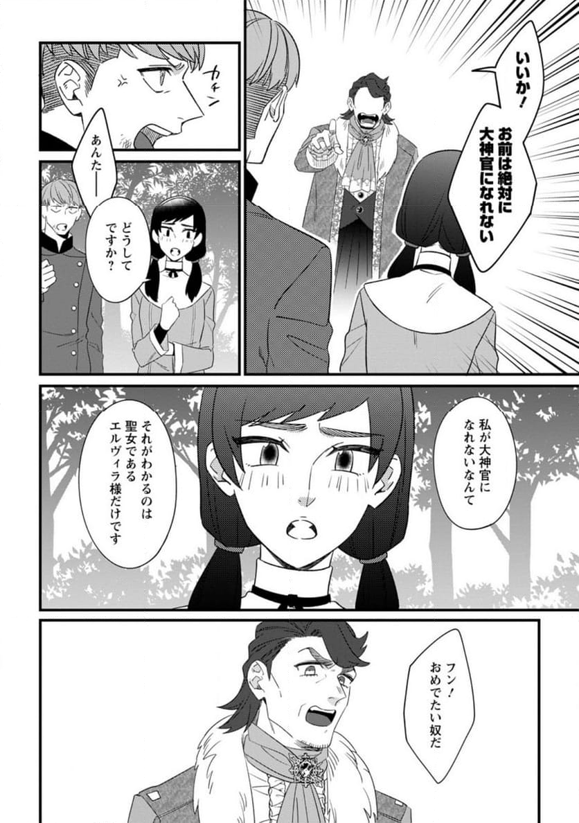 王妃になる予定でしたが、偽聖女の汚名を着せられたので逃亡したら、皇太子に溺愛されました。そちらもどうぞお幸せに。 第26.3話 - Trang 4