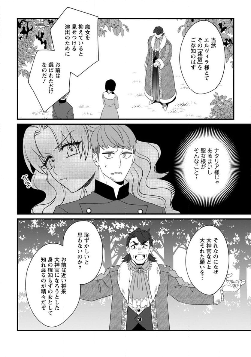 王妃になる予定でしたが、偽聖女の汚名を着せられたので逃亡したら、皇太子に溺愛されました。そちらもどうぞお幸せに。 第26.3話 - Trang 6