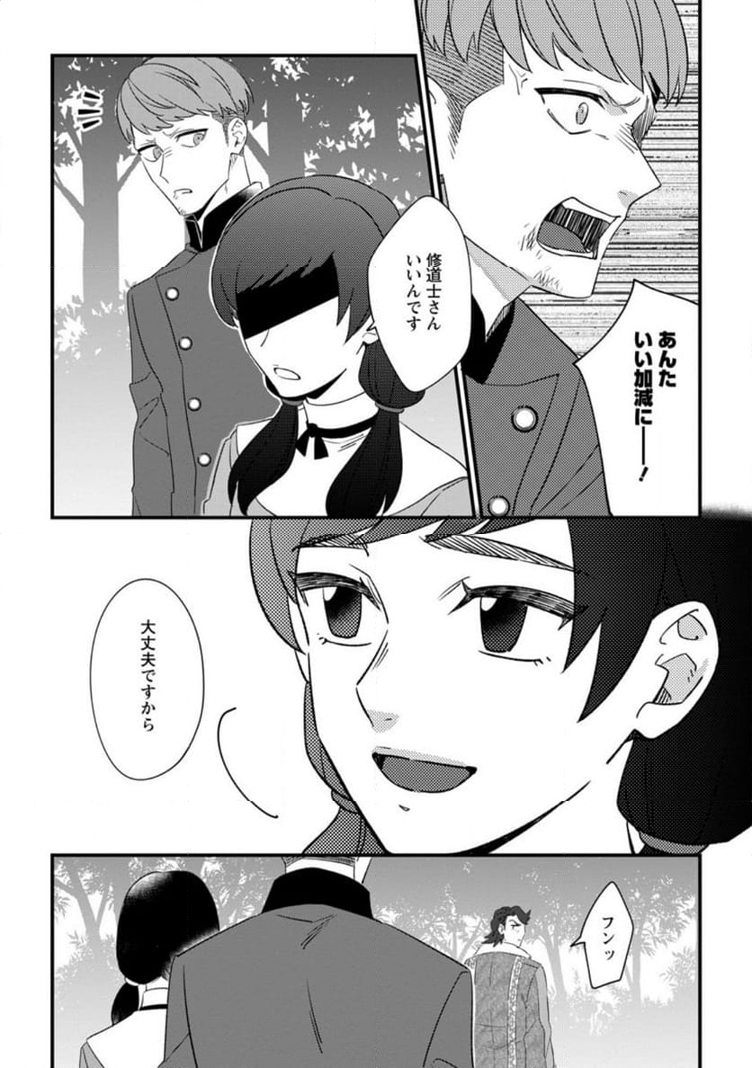 王妃になる予定でしたが、偽聖女の汚名を着せられたので逃亡したら、皇太子に溺愛されました。そちらもどうぞお幸せに。 第26.3話 - Trang 7