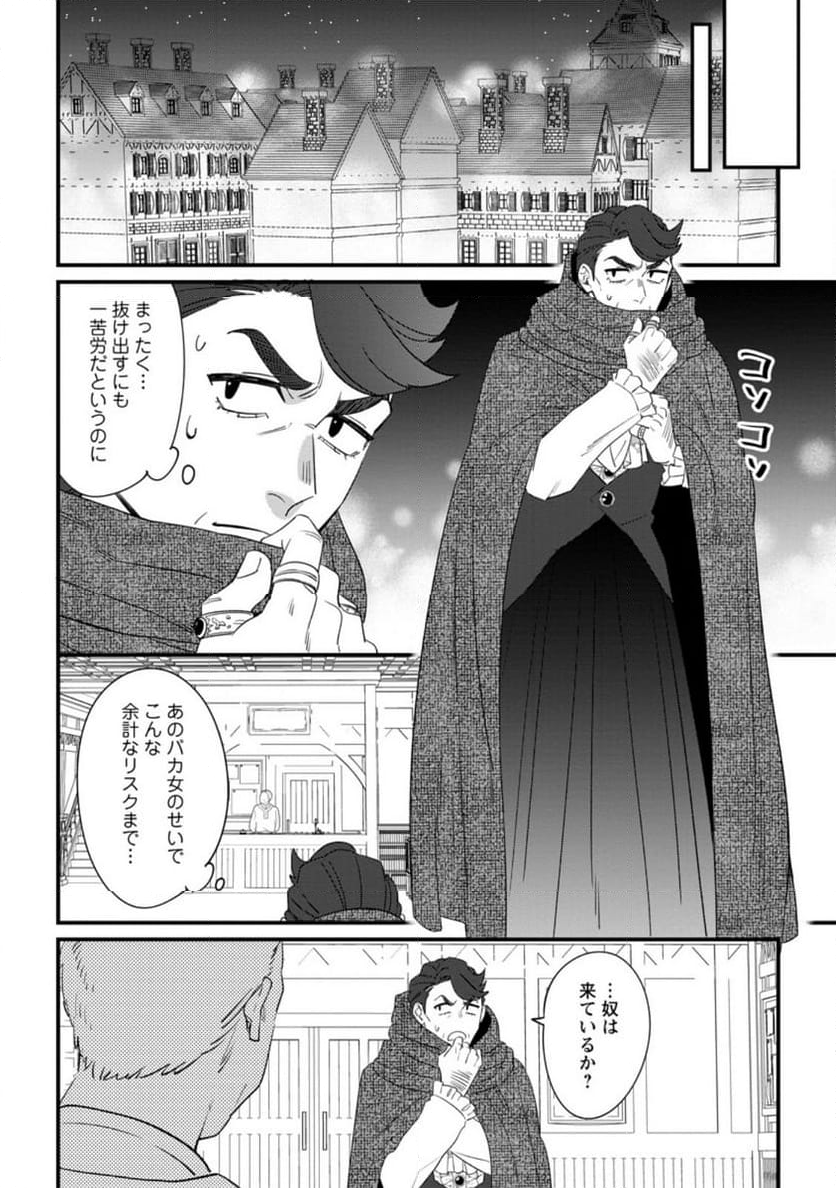 王妃になる予定でしたが、偽聖女の汚名を着せられたので逃亡したら、皇太子に溺愛されました。そちらもどうぞお幸せに。 第26.3話 - Trang 8
