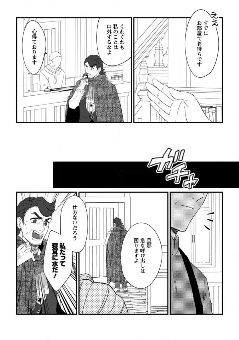 王妃になる予定でしたが、偽聖女の汚名を着せられたので逃亡したら、皇太子に溺愛されました。そちらもどうぞお幸せに。 第26.3話 - Trang 9