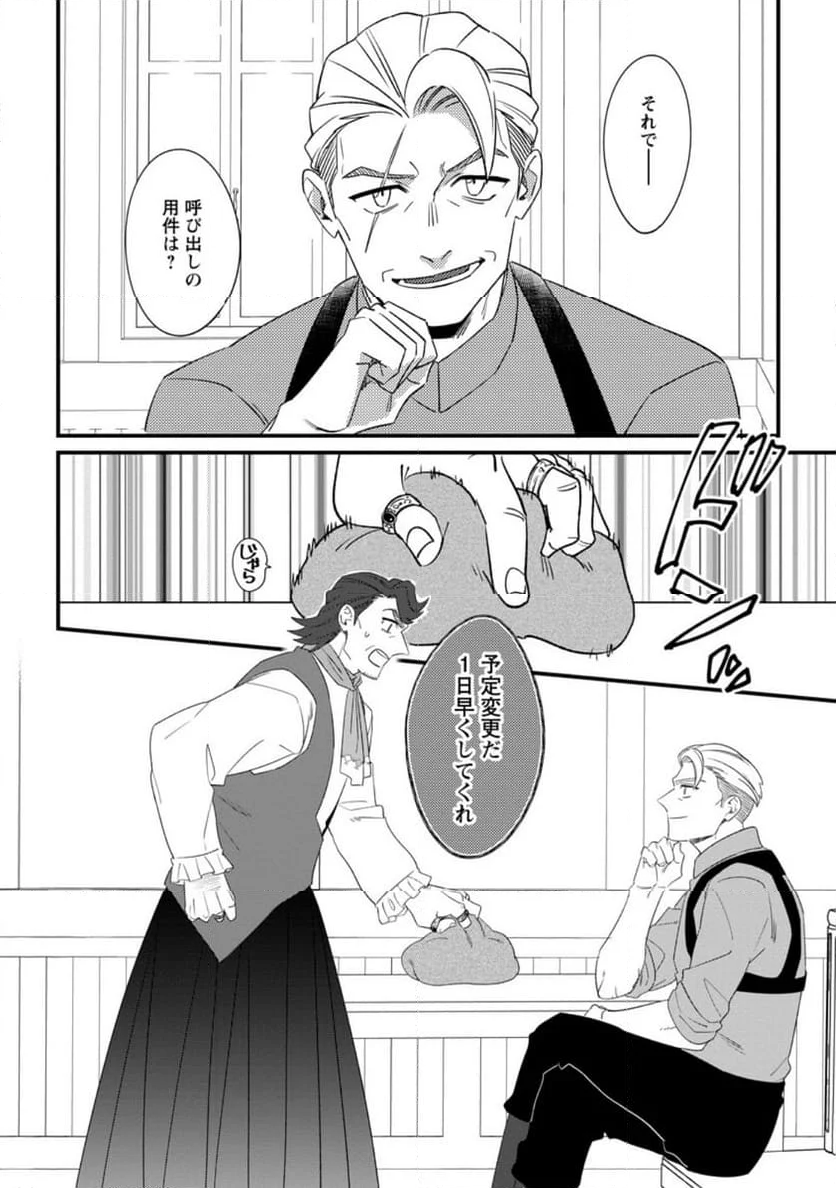 王妃になる予定でしたが、偽聖女の汚名を着せられたので逃亡したら、皇太子に溺愛されました。そちらもどうぞお幸せに。 第26.3話 - Trang 10
