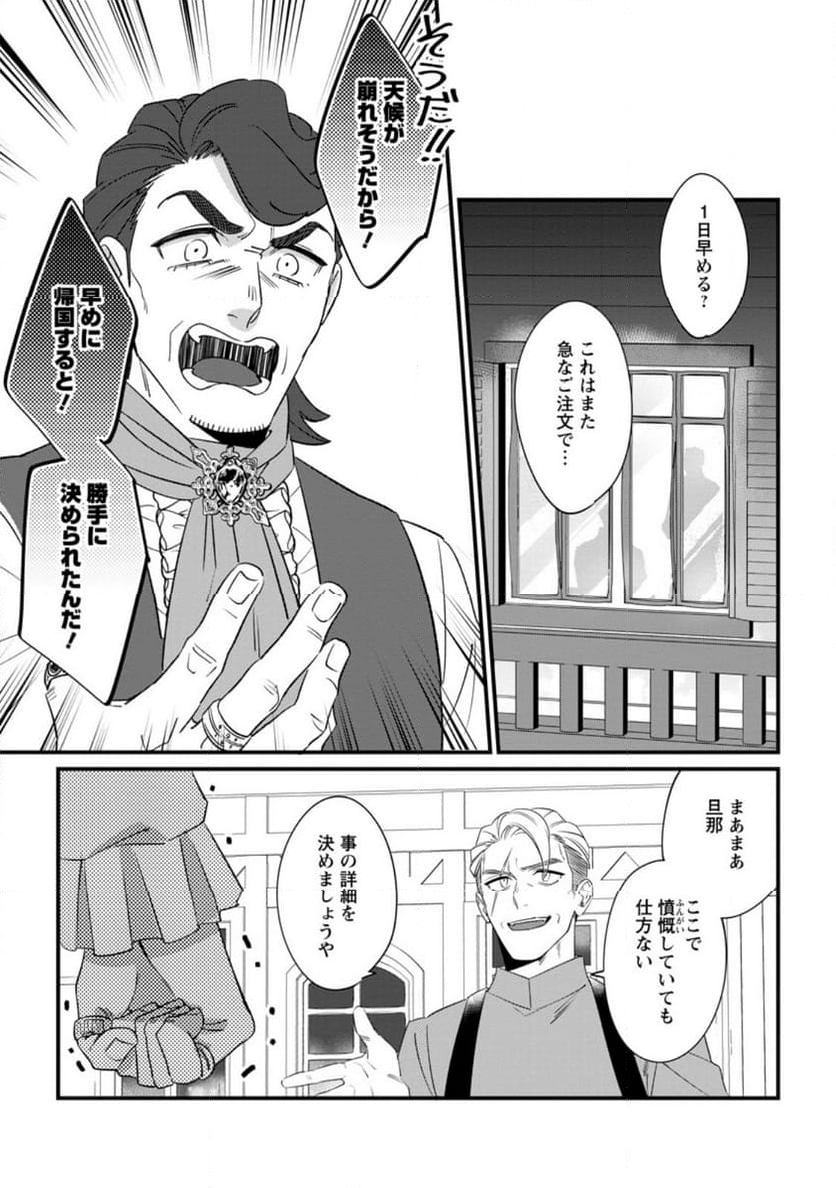 王妃になる予定でしたが、偽聖女の汚名を着せられたので逃亡したら、皇太子に溺愛されました。そちらもどうぞお幸せに。 第27.1話 - Trang 1