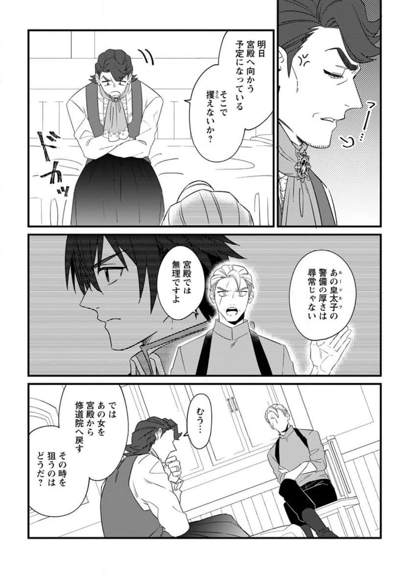 王妃になる予定でしたが、偽聖女の汚名を着せられたので逃亡したら、皇太子に溺愛されました。そちらもどうぞお幸せに。 第27.1話 - Trang 2