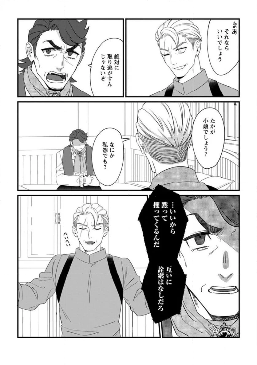 王妃になる予定でしたが、偽聖女の汚名を着せられたので逃亡したら、皇太子に溺愛されました。そちらもどうぞお幸せに。 第27.1話 - Trang 3