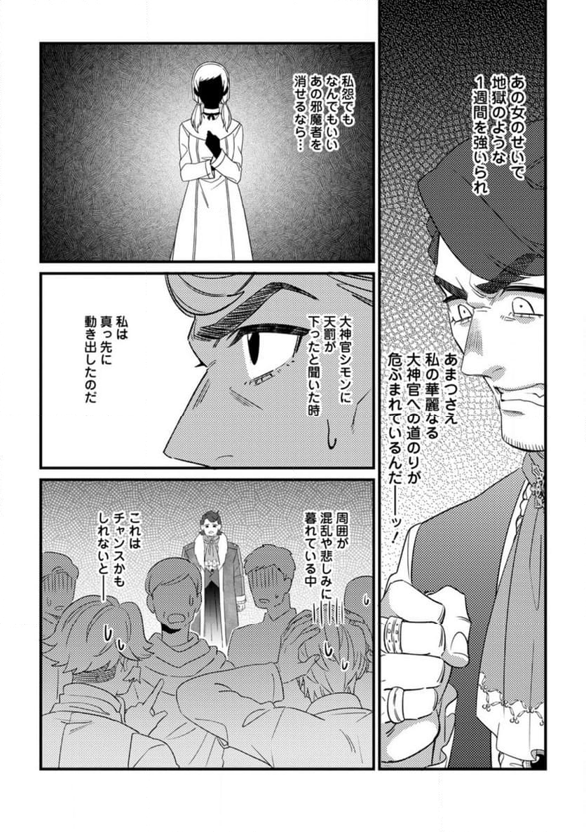 王妃になる予定でしたが、偽聖女の汚名を着せられたので逃亡したら、皇太子に溺愛されました。そちらもどうぞお幸せに。 第27.1話 - Trang 4