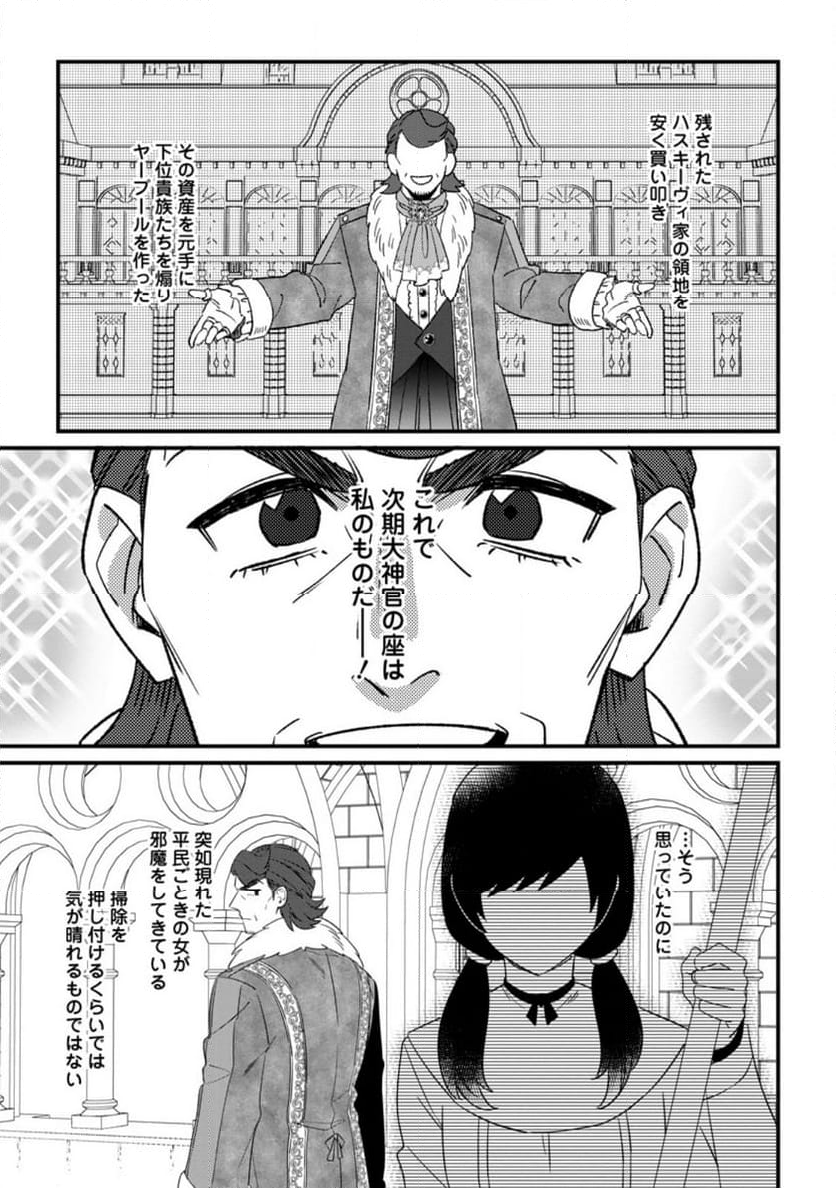 王妃になる予定でしたが、偽聖女の汚名を着せられたので逃亡したら、皇太子に溺愛されました。そちらもどうぞお幸せに。 第27.1話 - Trang 5