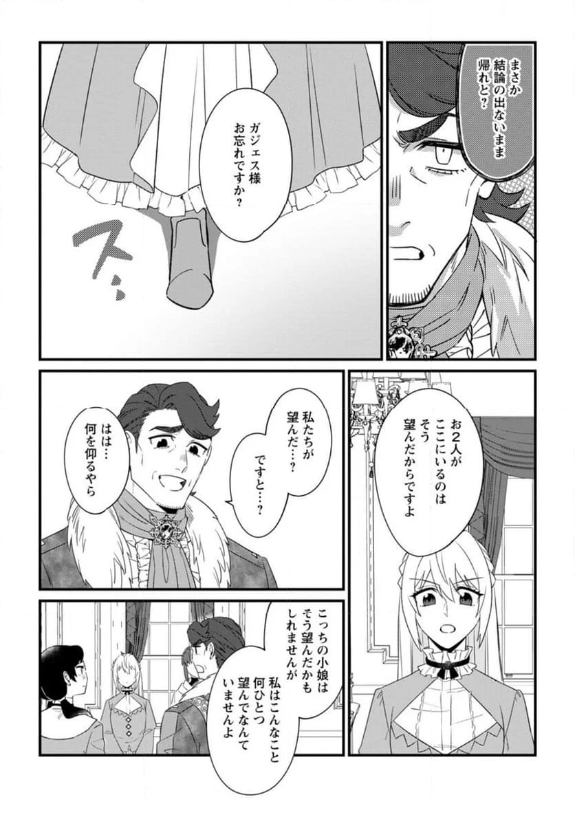 王妃になる予定でしたが、偽聖女の汚名を着せられたので逃亡したら、皇太子に溺愛されました。そちらもどうぞお幸せに。 第27.1話 - Trang 8