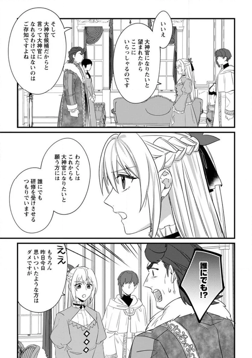 王妃になる予定でしたが、偽聖女の汚名を着せられたので逃亡したら、皇太子に溺愛されました。そちらもどうぞお幸せに。 第27.1話 - Trang 9