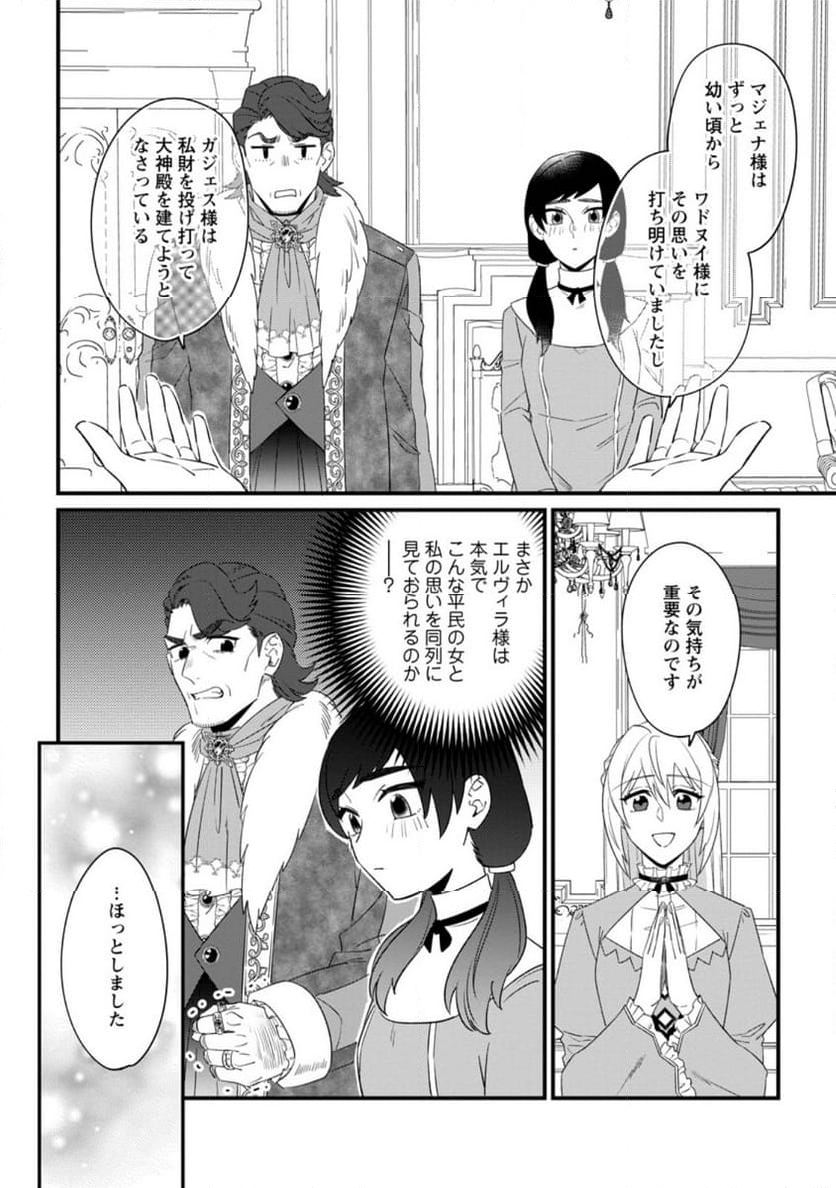王妃になる予定でしたが、偽聖女の汚名を着せられたので逃亡したら、皇太子に溺愛されました。そちらもどうぞお幸せに。 第27.1話 - Trang 10