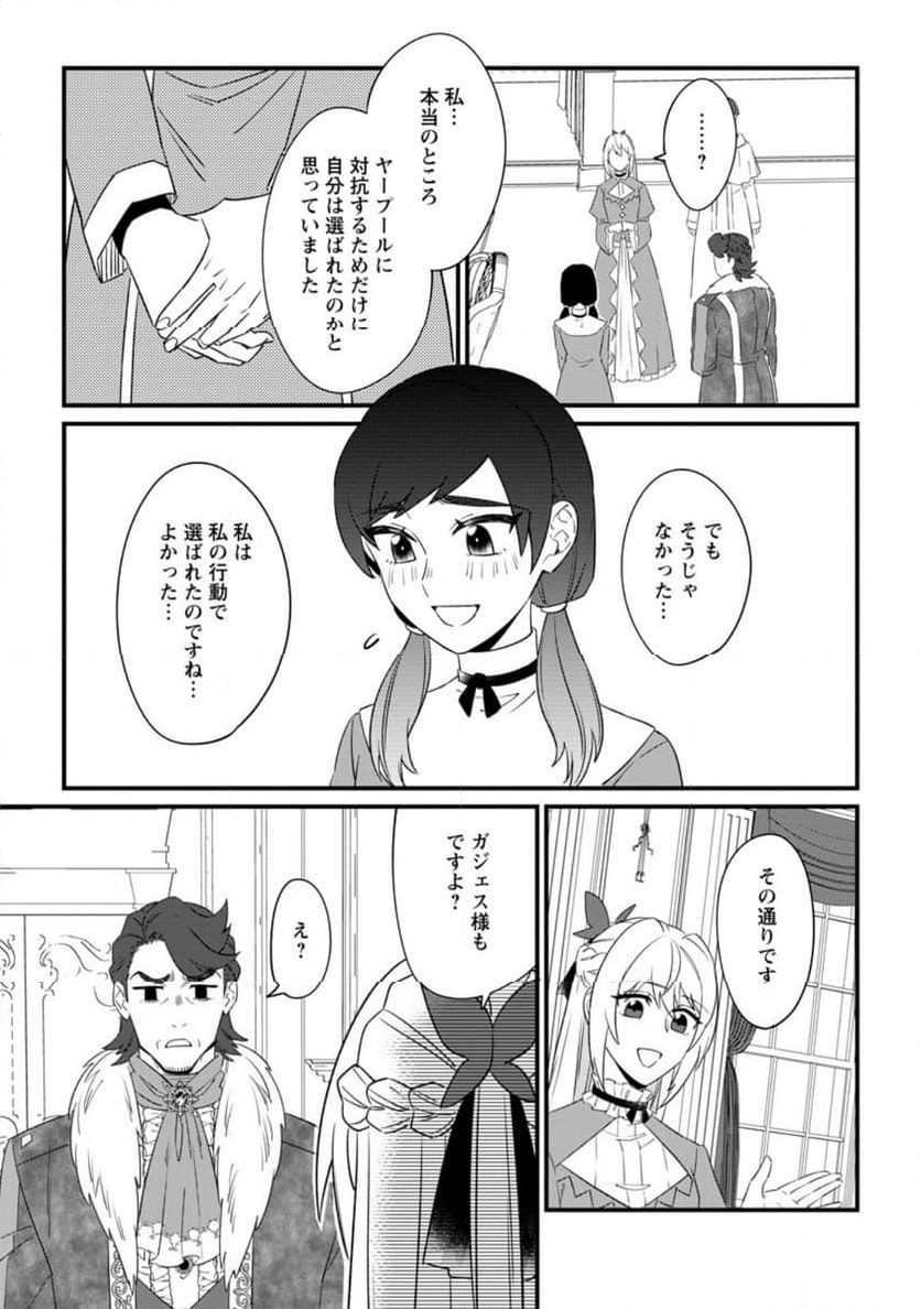 王妃になる予定でしたが、偽聖女の汚名を着せられたので逃亡したら、皇太子に溺愛されました。そちらもどうぞお幸せに。 第27.2話 - Trang 1
