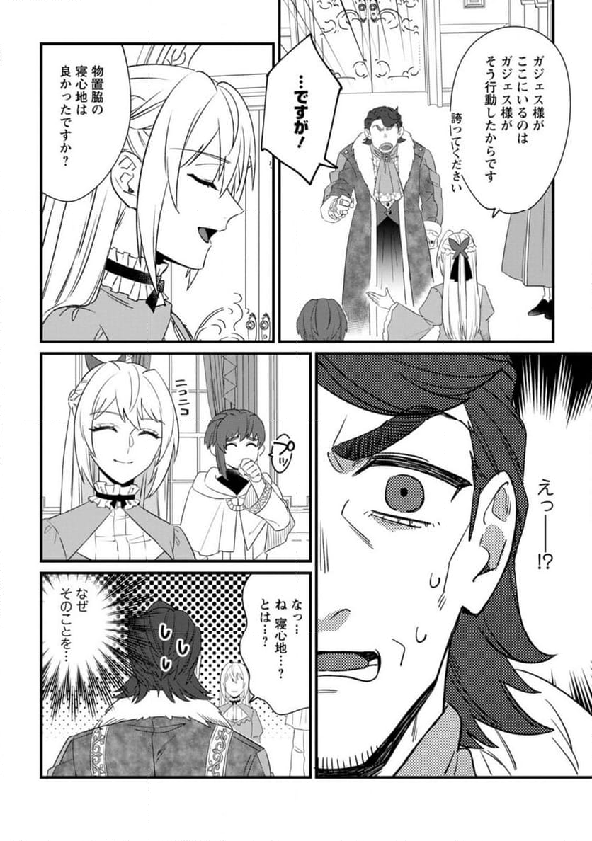 王妃になる予定でしたが、偽聖女の汚名を着せられたので逃亡したら、皇太子に溺愛されました。そちらもどうぞお幸せに。 第27.2話 - Trang 2