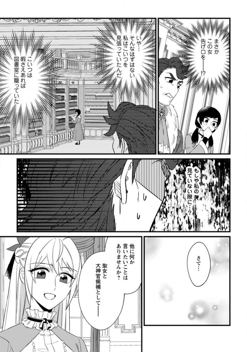 王妃になる予定でしたが、偽聖女の汚名を着せられたので逃亡したら、皇太子に溺愛されました。そちらもどうぞお幸せに。 第27.2話 - Trang 3