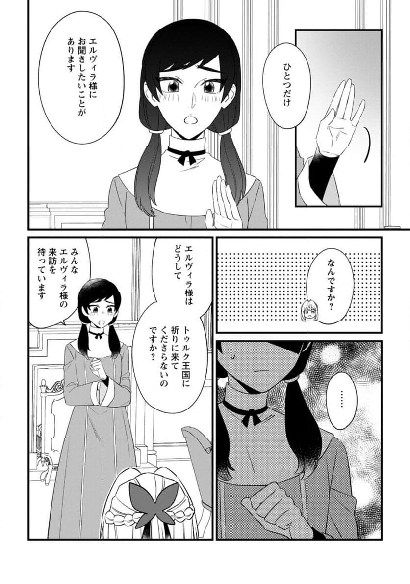 王妃になる予定でしたが、偽聖女の汚名を着せられたので逃亡したら、皇太子に溺愛されました。そちらもどうぞお幸せに。 第27.2話 - Trang 4