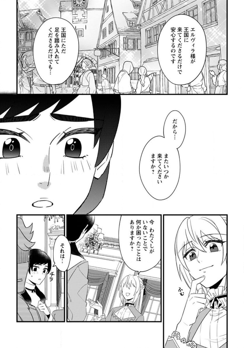 王妃になる予定でしたが、偽聖女の汚名を着せられたので逃亡したら、皇太子に溺愛されました。そちらもどうぞお幸せに。 第27.2話 - Trang 5
