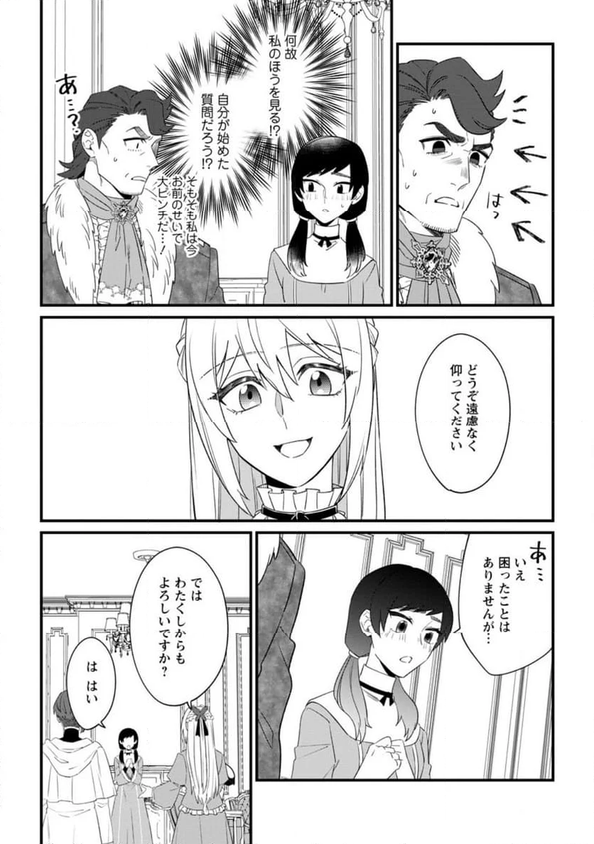 王妃になる予定でしたが、偽聖女の汚名を着せられたので逃亡したら、皇太子に溺愛されました。そちらもどうぞお幸せに。 第27.2話 - Trang 6