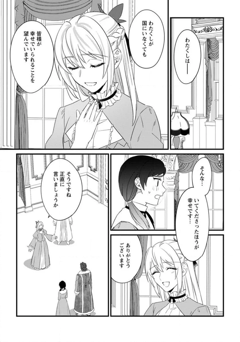 王妃になる予定でしたが、偽聖女の汚名を着せられたので逃亡したら、皇太子に溺愛されました。そちらもどうぞお幸せに。 第27.2話 - Trang 7