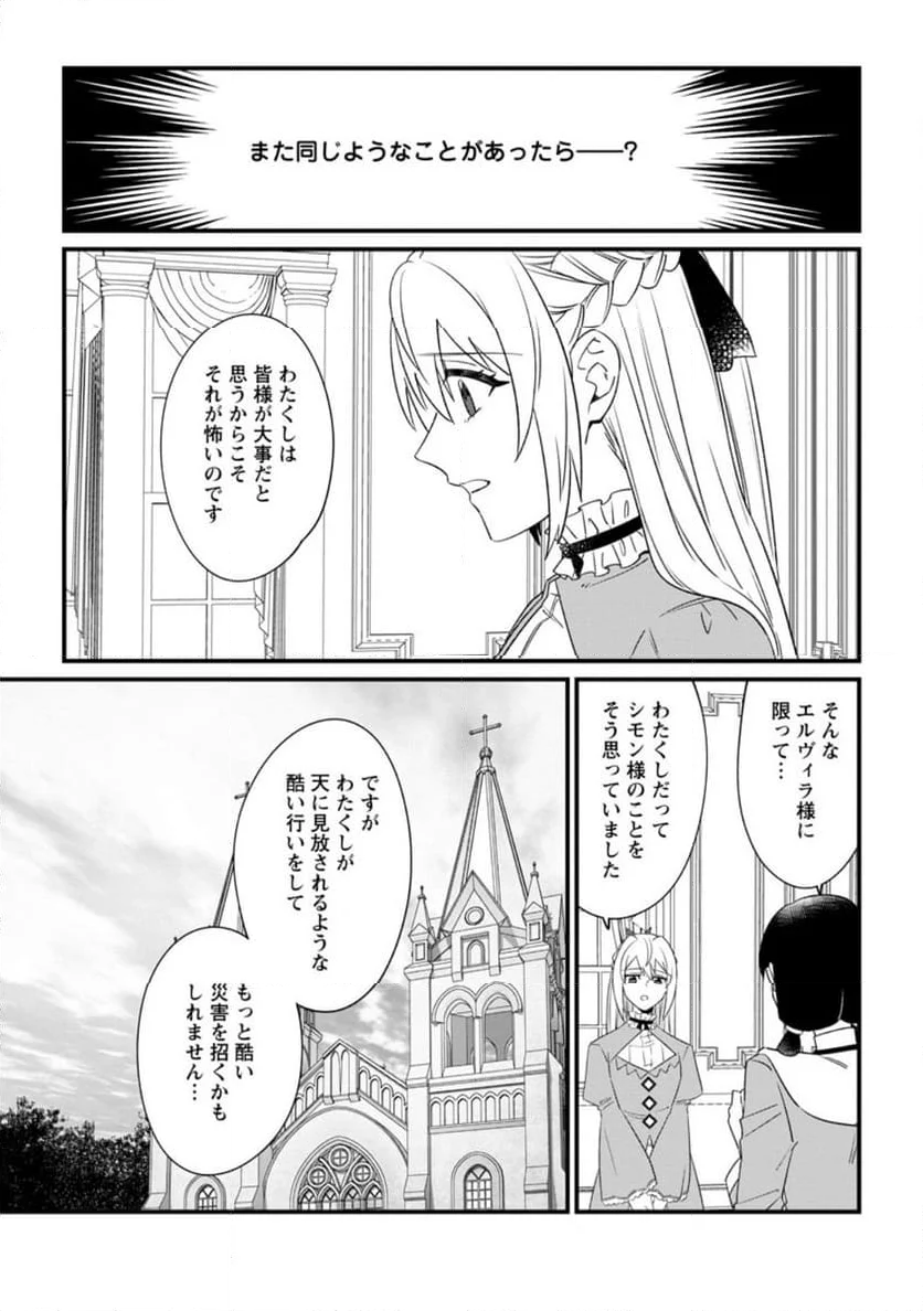 王妃になる予定でしたが、偽聖女の汚名を着せられたので逃亡したら、皇太子に溺愛されました。そちらもどうぞお幸せに。 第27.2話 - Trang 9