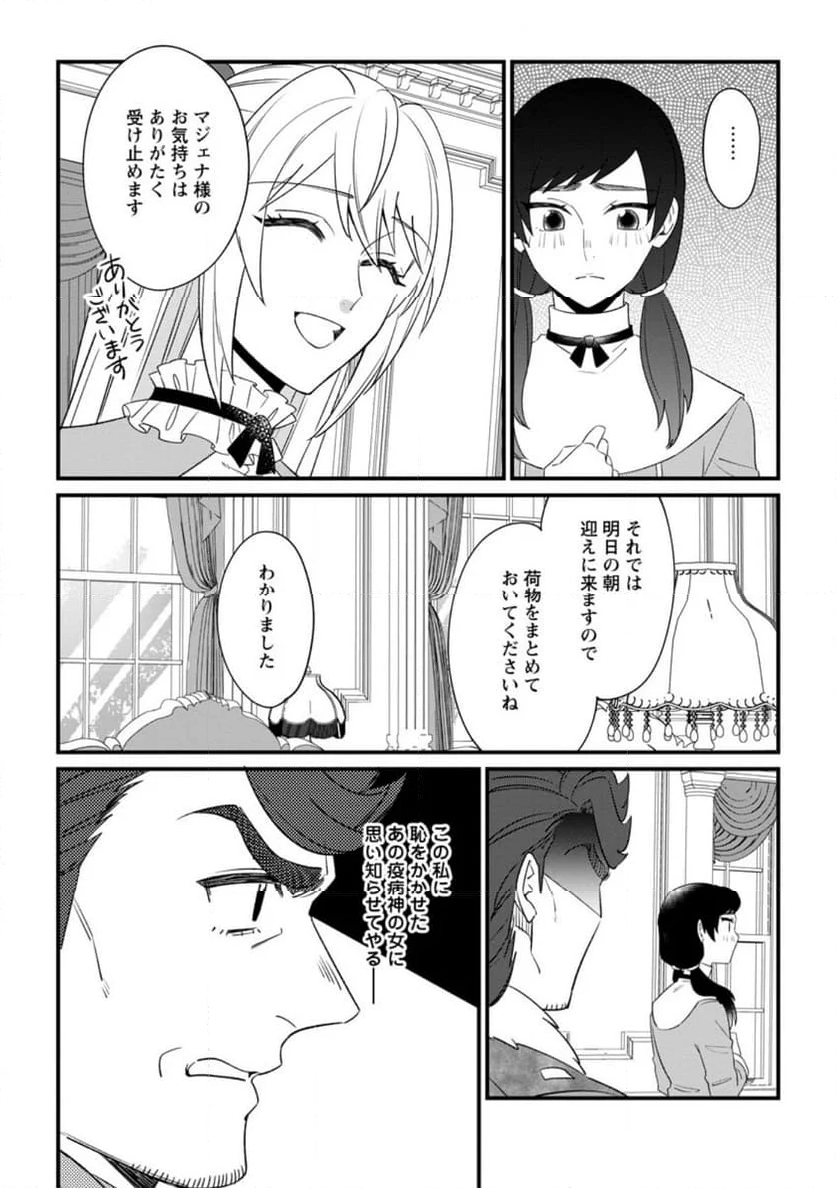 王妃になる予定でしたが、偽聖女の汚名を着せられたので逃亡したら、皇太子に溺愛されました。そちらもどうぞお幸せに。 第27.2話 - Trang 10