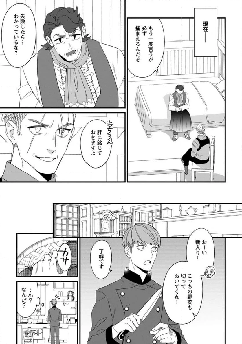 王妃になる予定でしたが、偽聖女の汚名を着せられたので逃亡したら、皇太子に溺愛されました。そちらもどうぞお幸せに。 第27.3話 - Trang 1