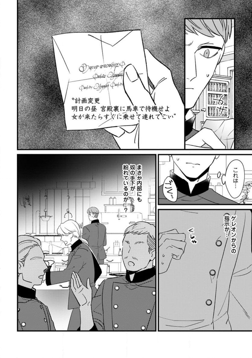 王妃になる予定でしたが、偽聖女の汚名を着せられたので逃亡したら、皇太子に溺愛されました。そちらもどうぞお幸せに。 第27.3話 - Trang 2