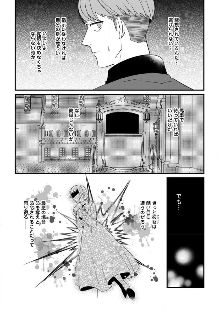 王妃になる予定でしたが、偽聖女の汚名を着せられたので逃亡したら、皇太子に溺愛されました。そちらもどうぞお幸せに。 第27.3話 - Trang 3