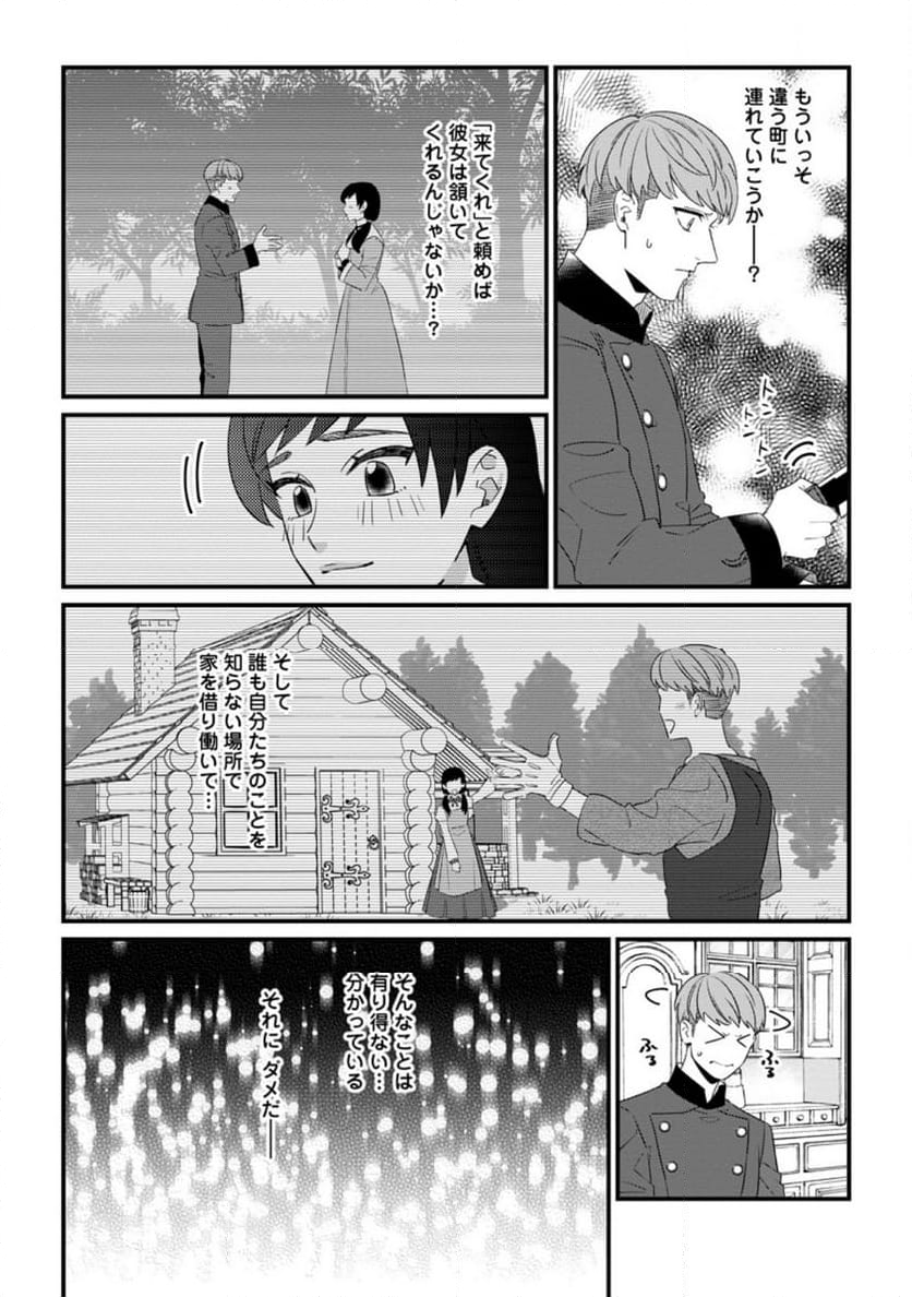 王妃になる予定でしたが、偽聖女の汚名を着せられたので逃亡したら、皇太子に溺愛されました。そちらもどうぞお幸せに。 第27.3話 - Trang 4