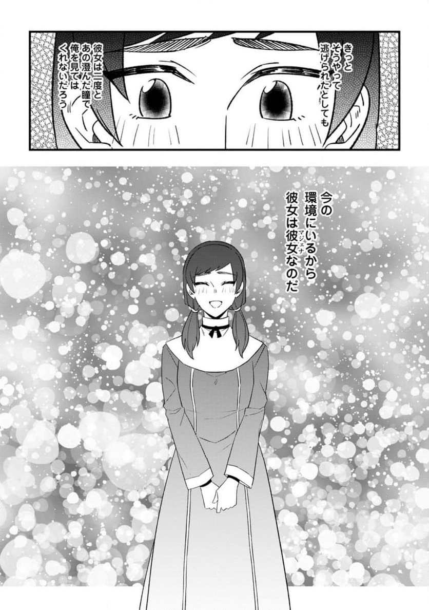 王妃になる予定でしたが、偽聖女の汚名を着せられたので逃亡したら、皇太子に溺愛されました。そちらもどうぞお幸せに。 第27.3話 - Trang 5