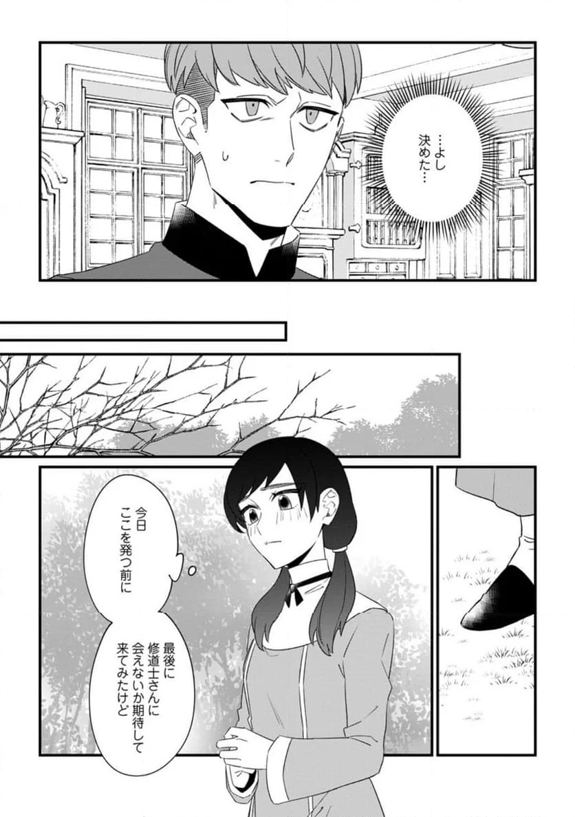 王妃になる予定でしたが、偽聖女の汚名を着せられたので逃亡したら、皇太子に溺愛されました。そちらもどうぞお幸せに。 第27.3話 - Trang 6